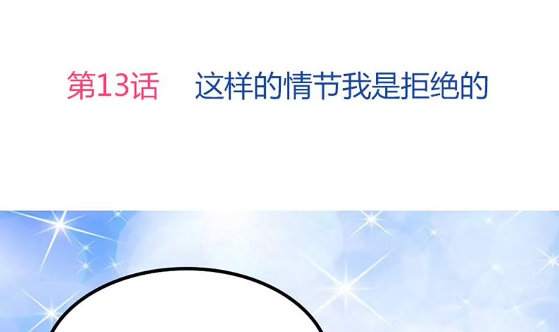 《吴仁爱的美男世界》第13话 这样的情节我是拒绝的 第3页