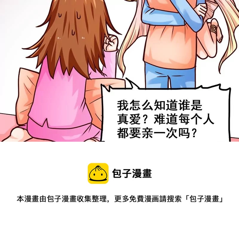 《吴仁爱的美男世界》第13话 这样的情节我是拒绝的 第41页