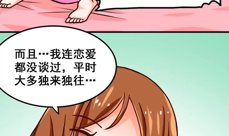 《吴仁爱的美男世界》第13话 这样的情节我是拒绝的 第42页