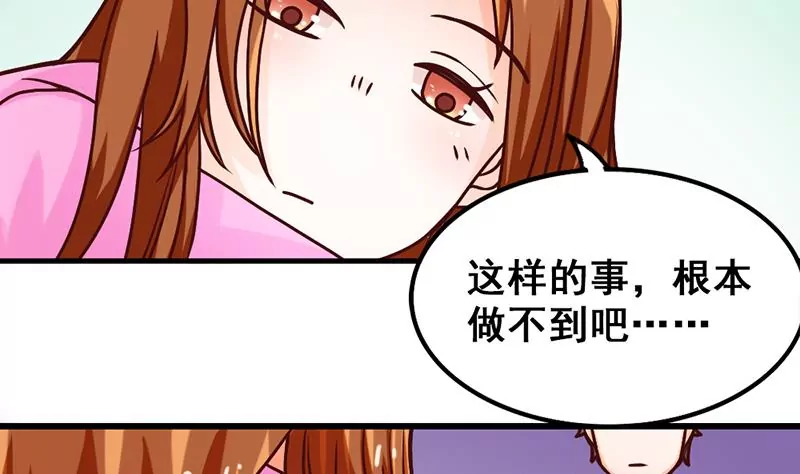 《吴仁爱的美男世界》第13话 这样的情节我是拒绝的 第43页
