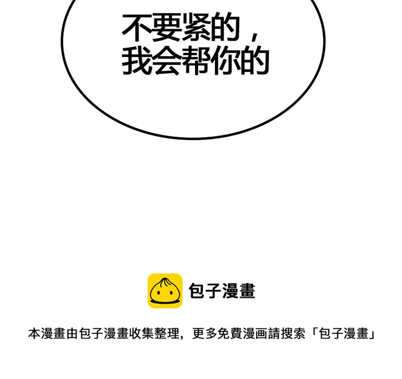 《吴仁爱的美男世界》第13话 这样的情节我是拒绝的 第49页