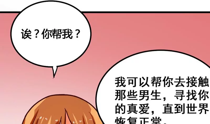 《吴仁爱的美男世界》第13话 这样的情节我是拒绝的 第50页