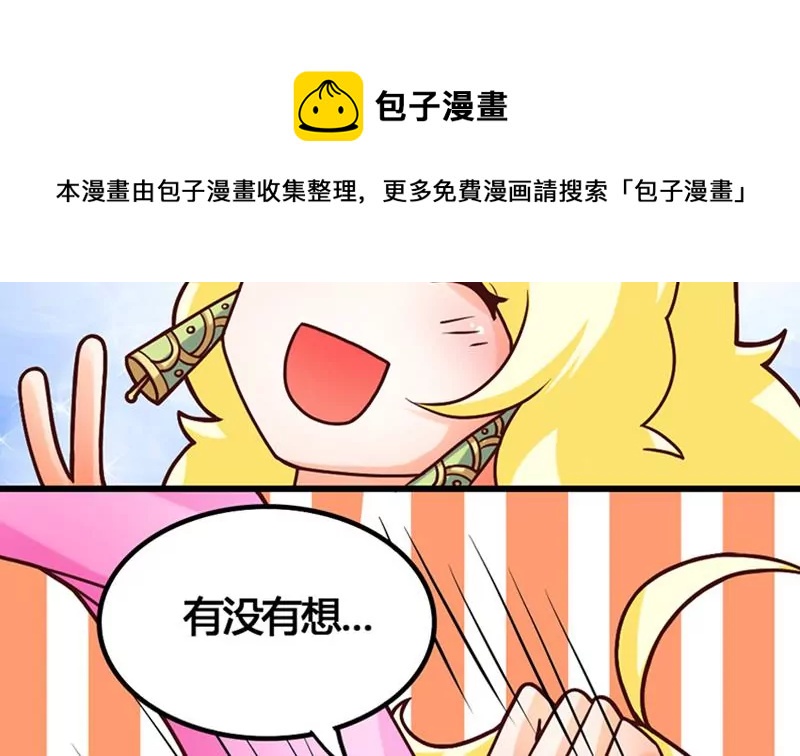 《吴仁爱的美男世界》第13话 这样的情节我是拒绝的 第5页