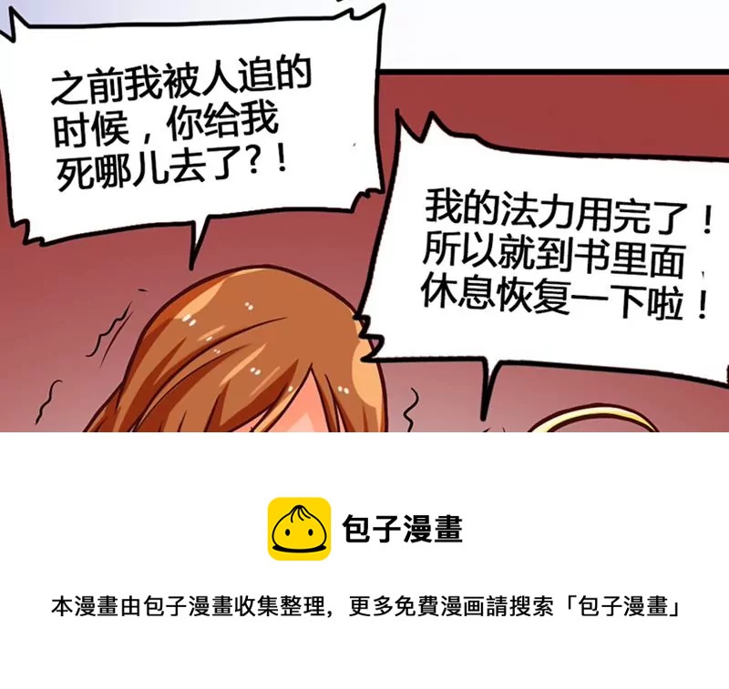 《吴仁爱的美男世界》第13话 这样的情节我是拒绝的 第9页