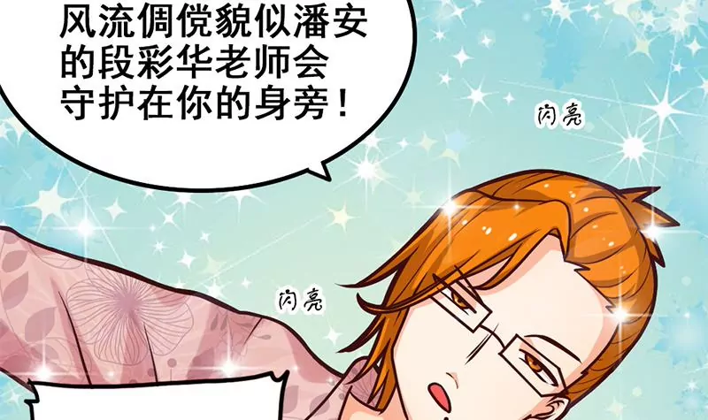《吴仁爱的美男世界》第15话 热烈欢迎吴仁爱回来！ 第15页