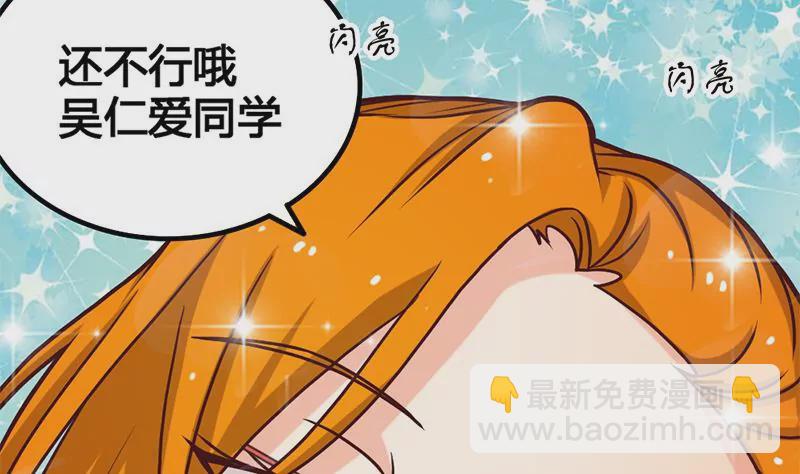 《吴仁爱的美男世界》第15话 热烈欢迎吴仁爱回来！ 第20页