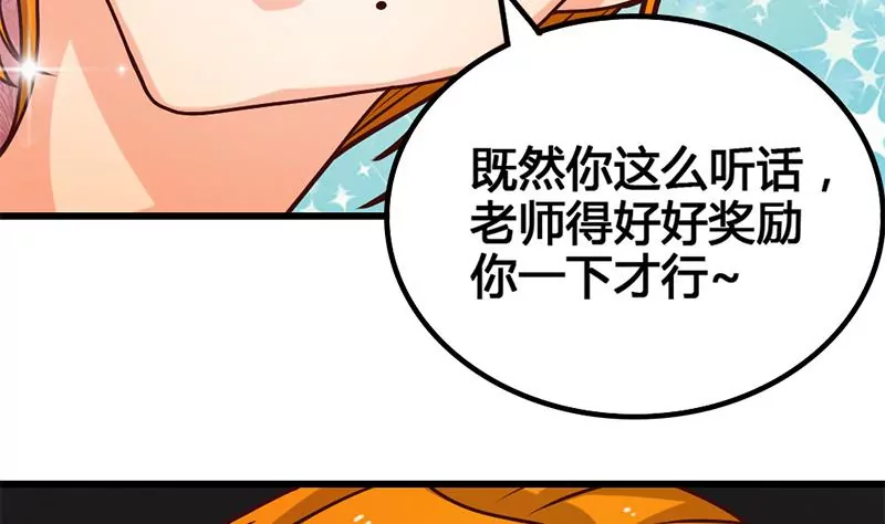 《吴仁爱的美男世界》第15话 热烈欢迎吴仁爱回来！ 第22页
