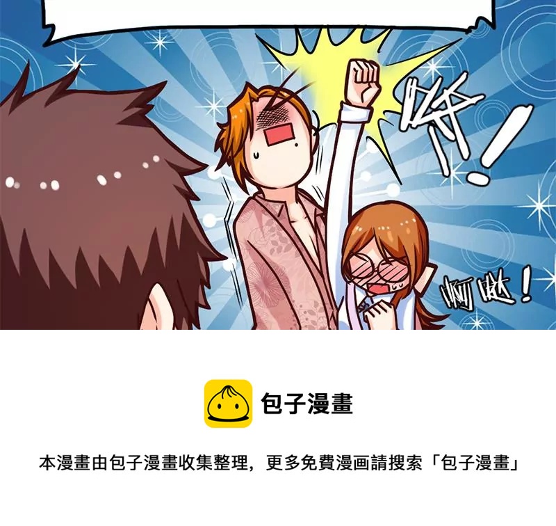 《吴仁爱的美男世界》第15话 热烈欢迎吴仁爱回来！ 第29页