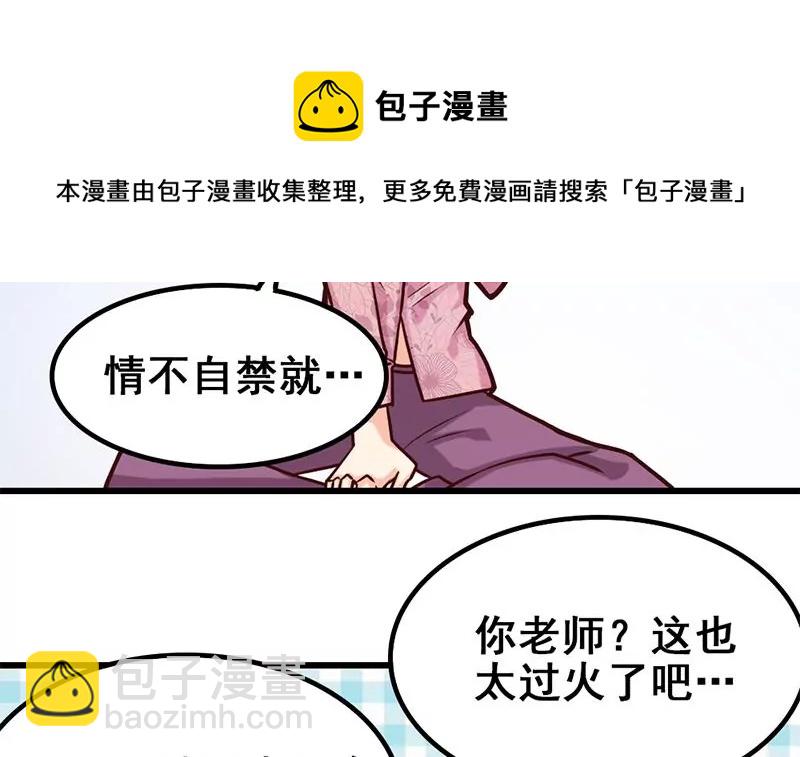 《吴仁爱的美男世界》第15话 热烈欢迎吴仁爱回来！ 第33页