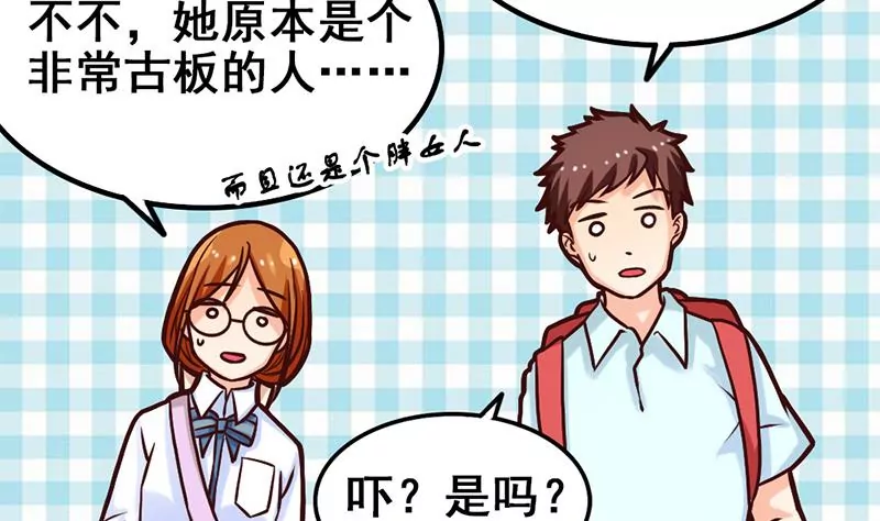 《吴仁爱的美男世界》第15话 热烈欢迎吴仁爱回来！ 第34页