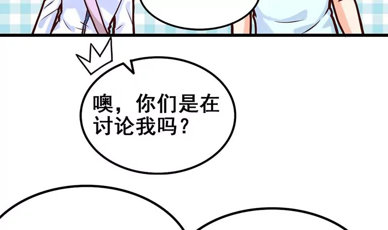 《吴仁爱的美男世界》第15话 热烈欢迎吴仁爱回来！ 第35页