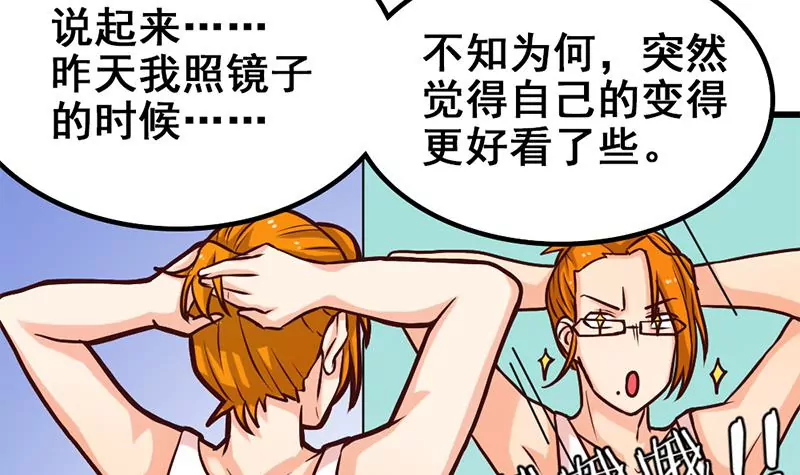 《吴仁爱的美男世界》第15话 热烈欢迎吴仁爱回来！ 第36页