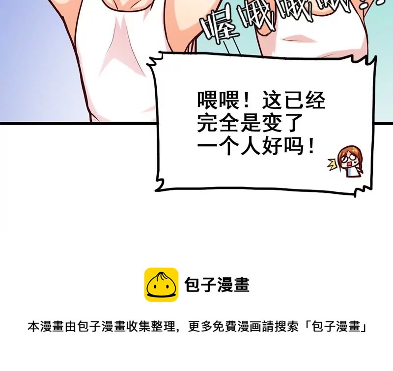 《吴仁爱的美男世界》第15话 热烈欢迎吴仁爱回来！ 第37页