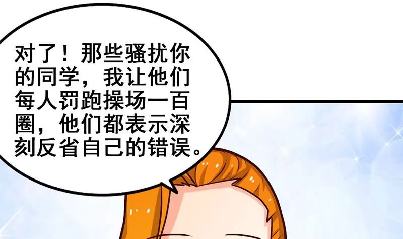 《吴仁爱的美男世界》第15话 热烈欢迎吴仁爱回来！ 第38页