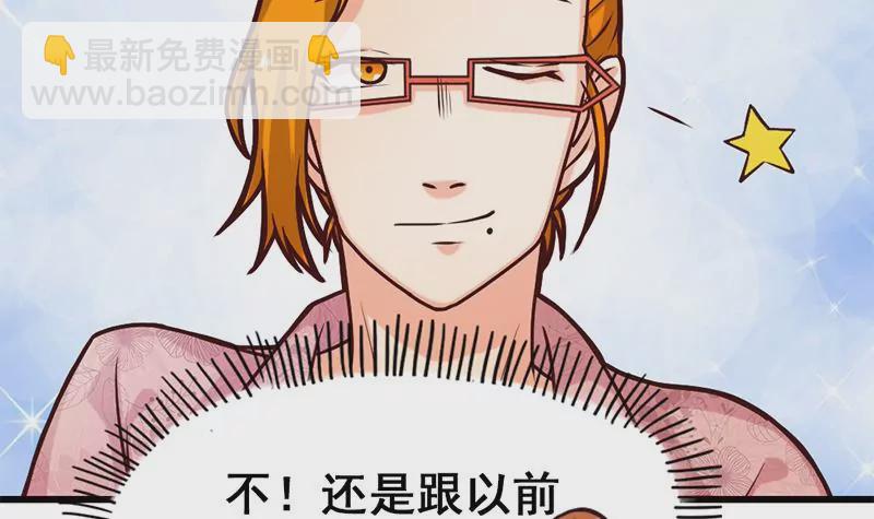 《吴仁爱的美男世界》第15话 热烈欢迎吴仁爱回来！ 第39页