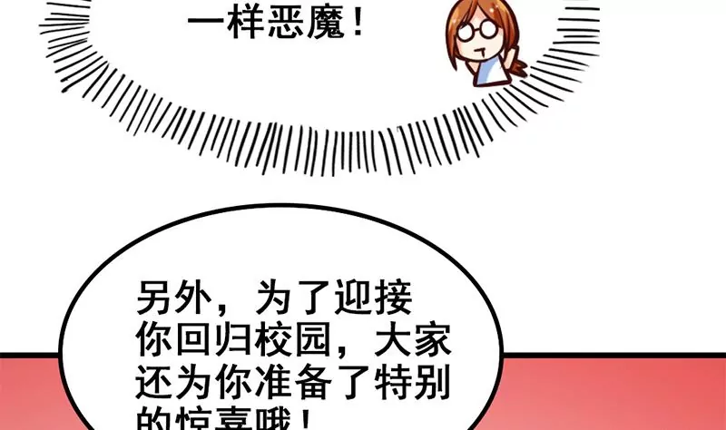 《吴仁爱的美男世界》第15话 热烈欢迎吴仁爱回来！ 第40页