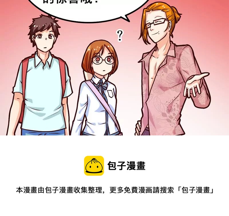 《吴仁爱的美男世界》第15话 热烈欢迎吴仁爱回来！ 第41页