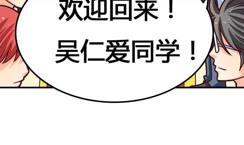 《吴仁爱的美男世界》第15话 热烈欢迎吴仁爱回来！ 第47页