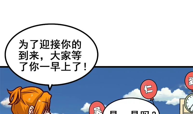 《吴仁爱的美男世界》第15话 热烈欢迎吴仁爱回来！ 第48页