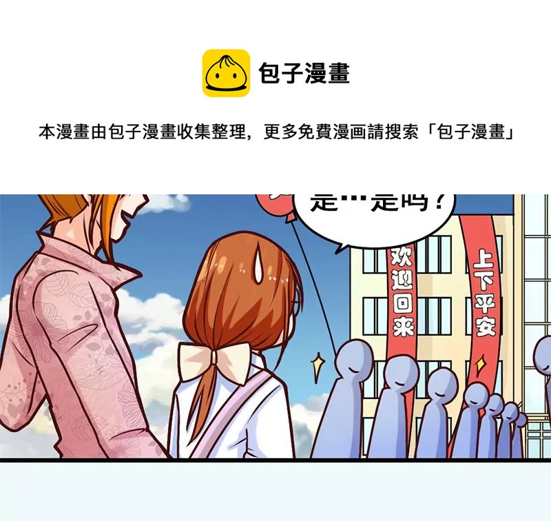 《吴仁爱的美男世界》第15话 热烈欢迎吴仁爱回来！ 第49页