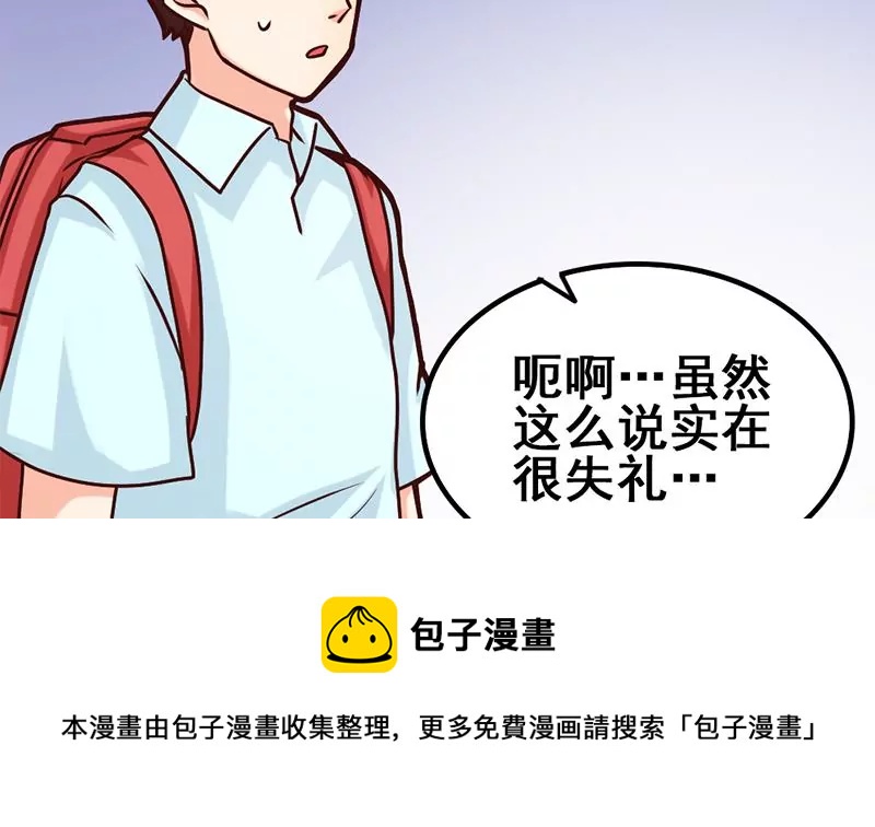 《吴仁爱的美男世界》第15话 热烈欢迎吴仁爱回来！ 第5页