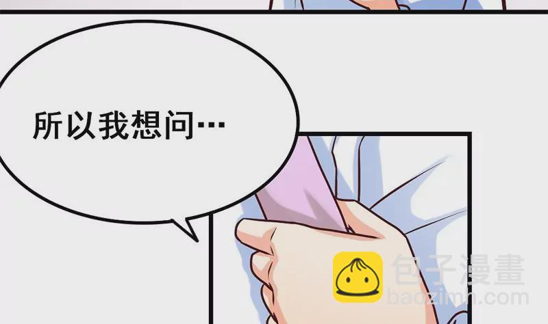 《吴仁爱的美男世界》第15话 热烈欢迎吴仁爱回来！ 第8页