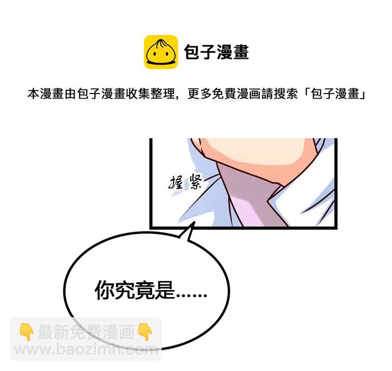 《吴仁爱的美男世界》第15话 热烈欢迎吴仁爱回来！ 第9页