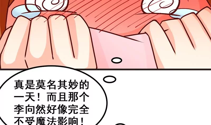《吴仁爱的美男世界》第12话 你爸妈让我住你房间 第14页