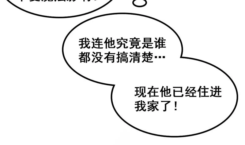 《吴仁爱的美男世界》第12话 你爸妈让我住你房间 第15页