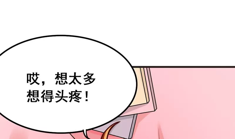 《吴仁爱的美男世界》第12话 你爸妈让我住你房间 第19页