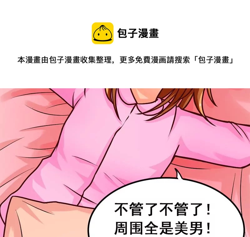 《吴仁爱的美男世界》第12话 你爸妈让我住你房间 第21页