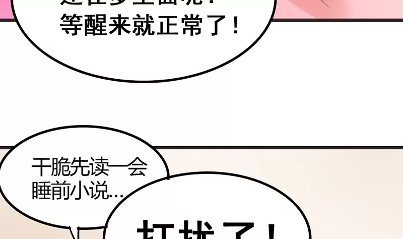 《吴仁爱的美男世界》第12话 你爸妈让我住你房间 第23页
