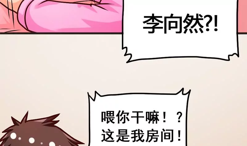 《吴仁爱的美男世界》第12话 你爸妈让我住你房间 第26页