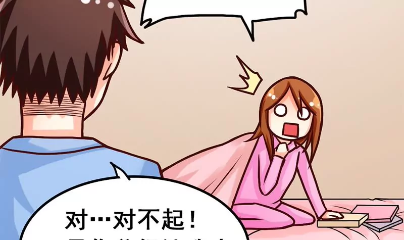 《吴仁爱的美男世界》第12话 你爸妈让我住你房间 第27页