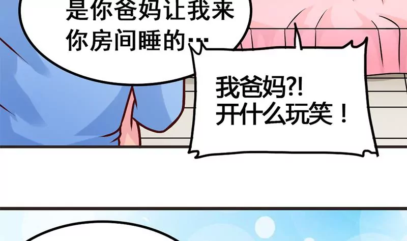 《吴仁爱的美男世界》第12话 你爸妈让我住你房间 第28页