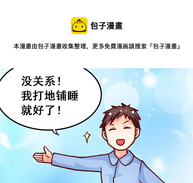 《吴仁爱的美男世界》第12话 你爸妈让我住你房间 第29页