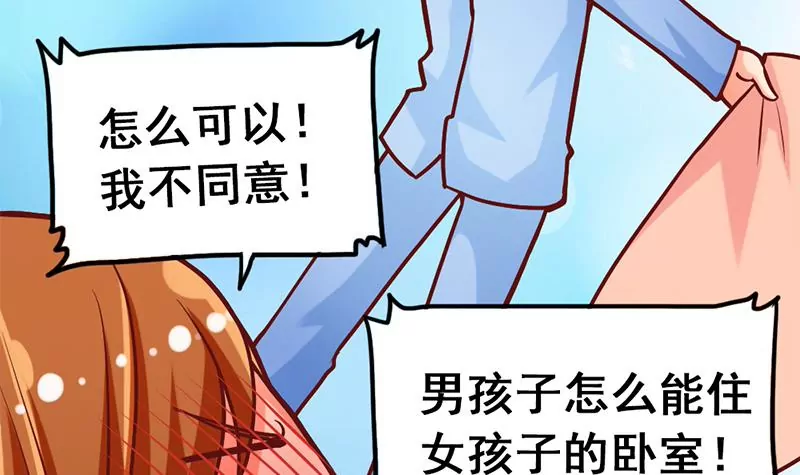 《吴仁爱的美男世界》第12话 你爸妈让我住你房间 第30页