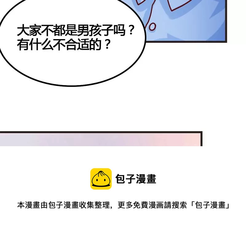 《吴仁爱的美男世界》第12话 你爸妈让我住你房间 第33页