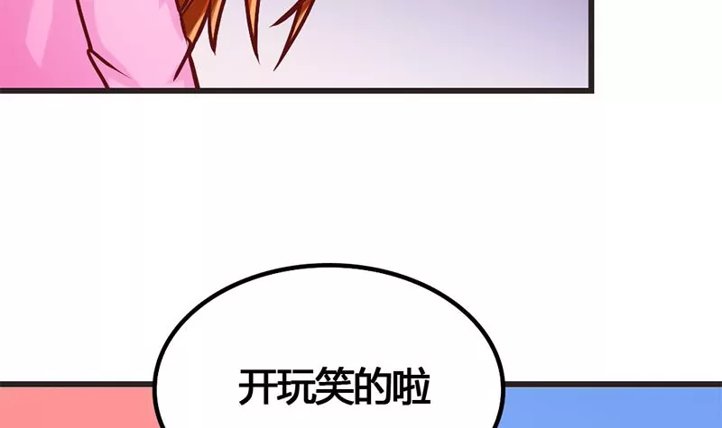 《吴仁爱的美男世界》第12话 你爸妈让我住你房间 第36页