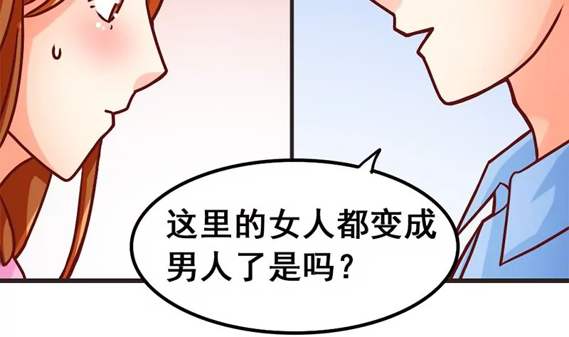 《吴仁爱的美男世界》第12话 你爸妈让我住你房间 第38页
