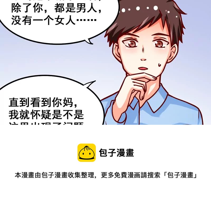 《吴仁爱的美男世界》第12话 你爸妈让我住你房间 第41页
