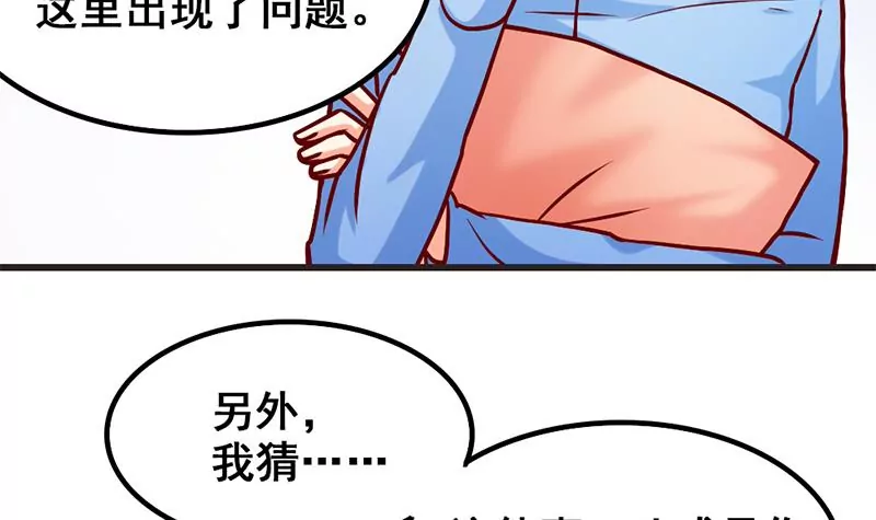 《吴仁爱的美男世界》第12话 你爸妈让我住你房间 第42页