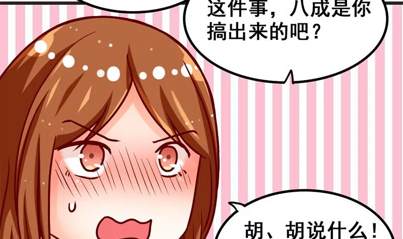 《吴仁爱的美男世界》第12话 你爸妈让我住你房间 第43页