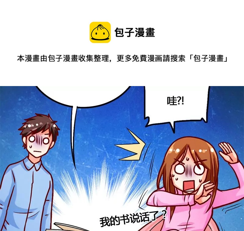 《吴仁爱的美男世界》第12话 你爸妈让我住你房间 第45页