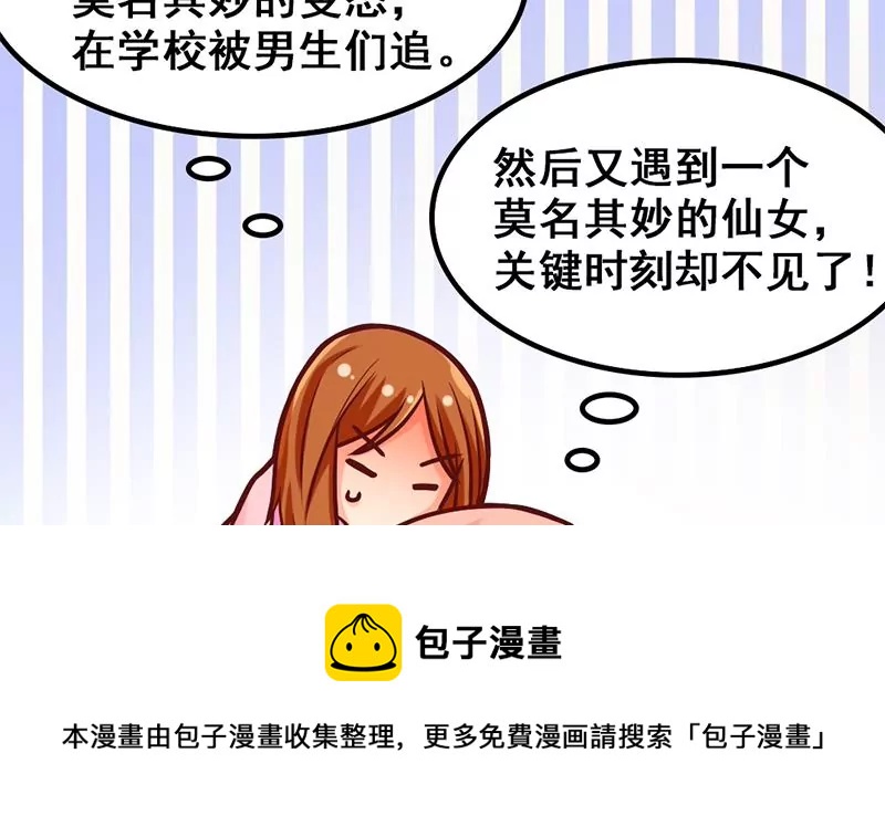 《吴仁爱的美男世界》第12话 你爸妈让我住你房间 第9页