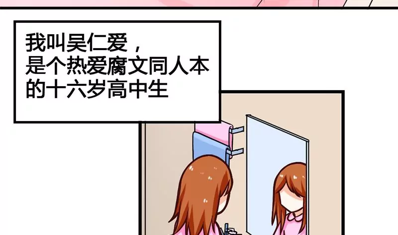 《吴仁爱的美男世界》第14话 你到底是谁？ 第14页