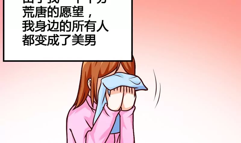《吴仁爱的美男世界》第14话 你到底是谁？ 第16页
