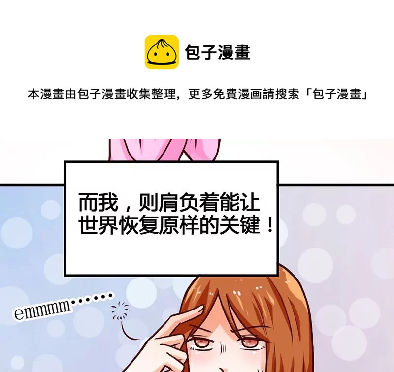 《吴仁爱的美男世界》第14话 你到底是谁？ 第17页