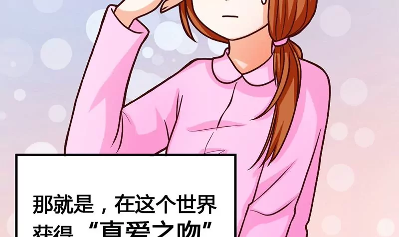 《吴仁爱的美男世界》第14话 你到底是谁？ 第18页