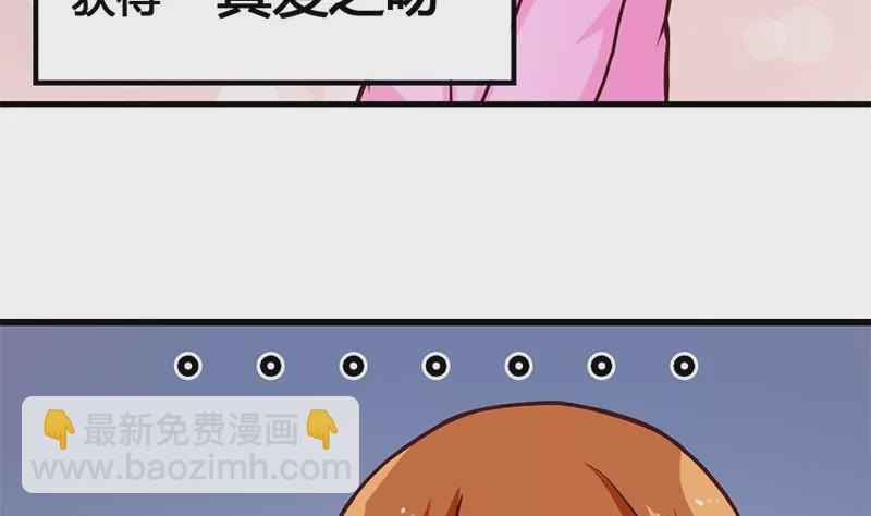 《吴仁爱的美男世界》第14话 你到底是谁？ 第19页